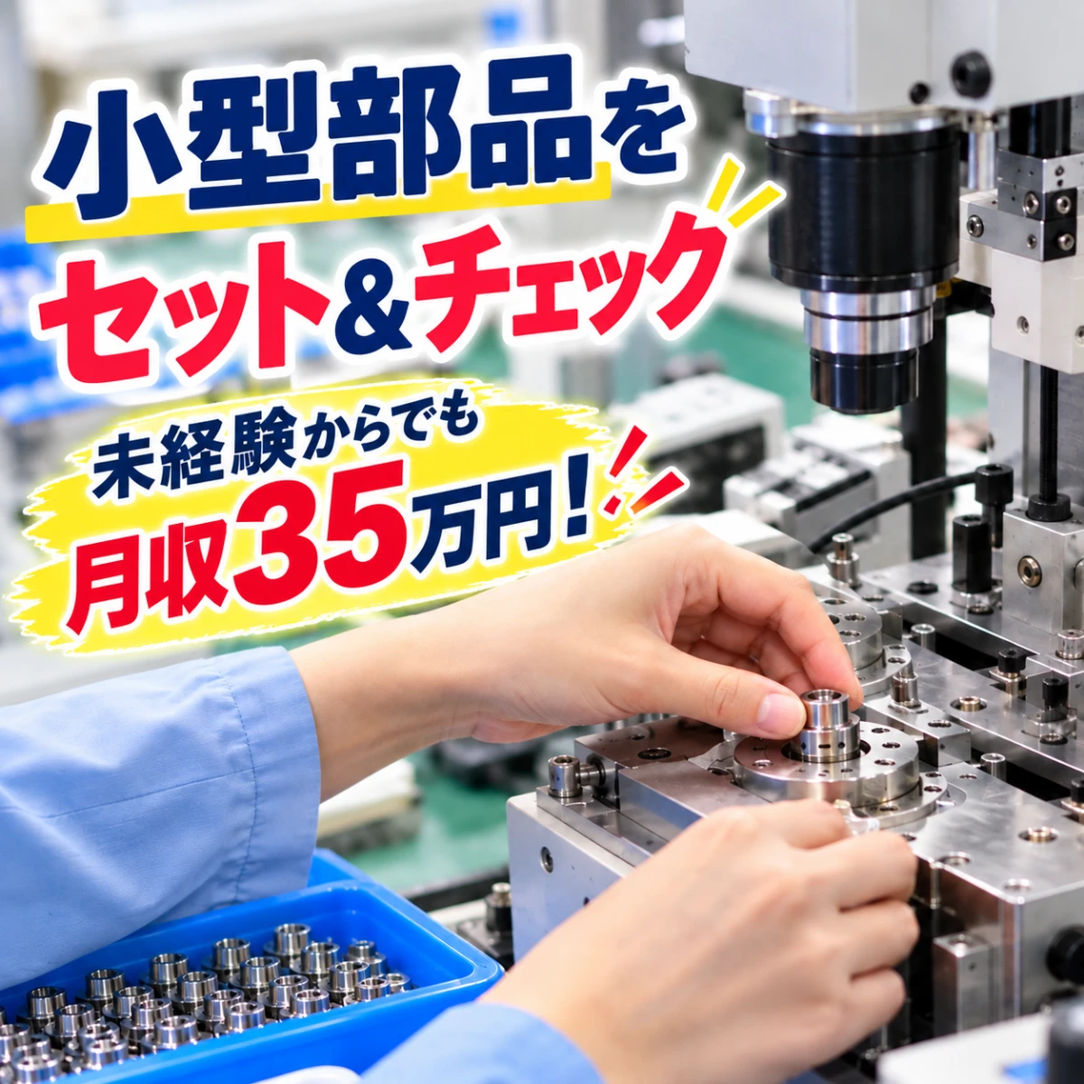 光和工業株式会社　横浜事業所の女性バイト求人情報