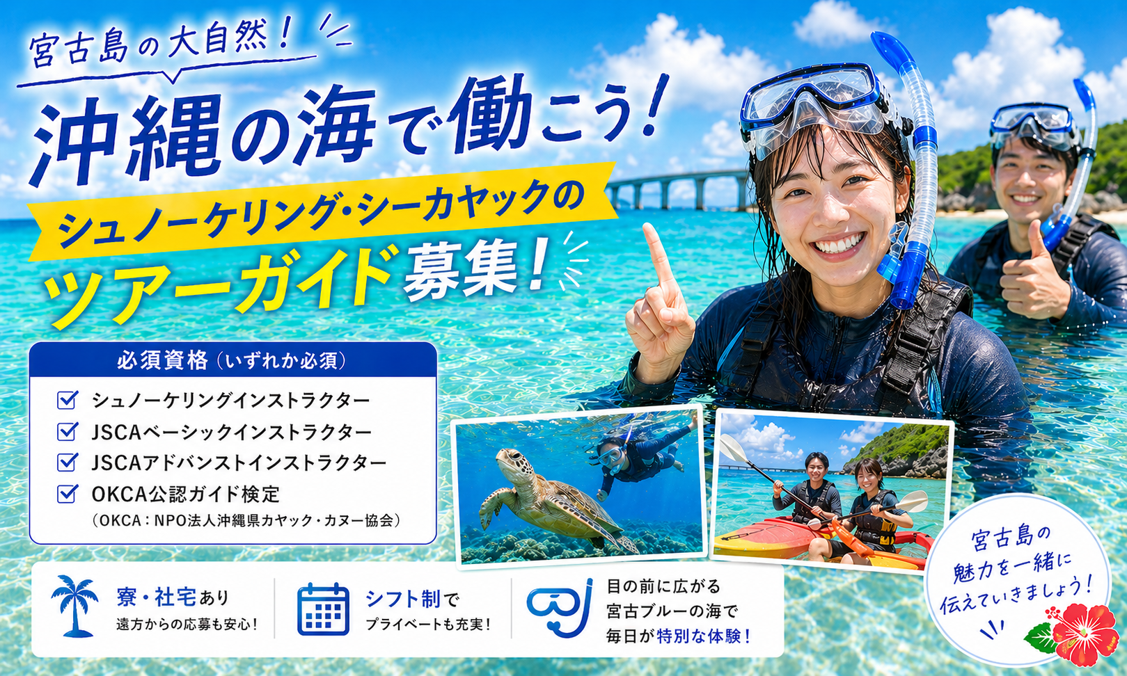 SEA ENJOY（沖縄県）の女性バイト求人情報