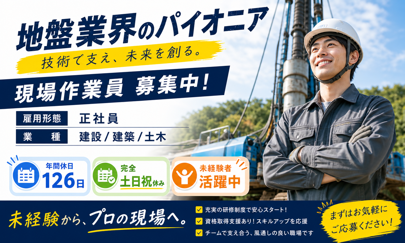 ジオテック株式会社