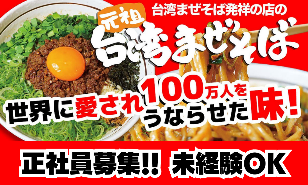 麺屋はなび（福井県）の女性バイト求人情報