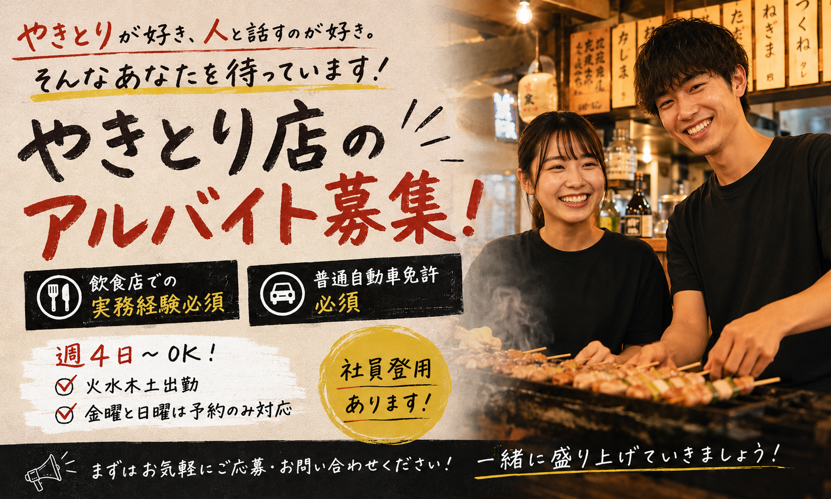 地鶏　じんべえの女性バイト求人情報