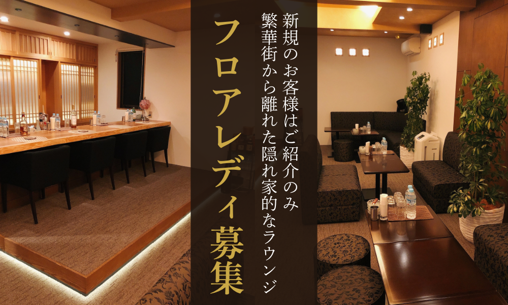 Lounge咲耶（静岡県）の女性バイト求人情報