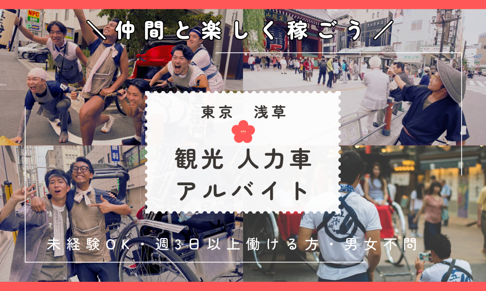 浅草五ェ衛門の女性バイト求人情報