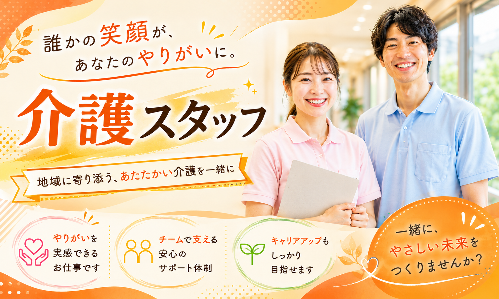 特別養護老人ホーム ふれあい