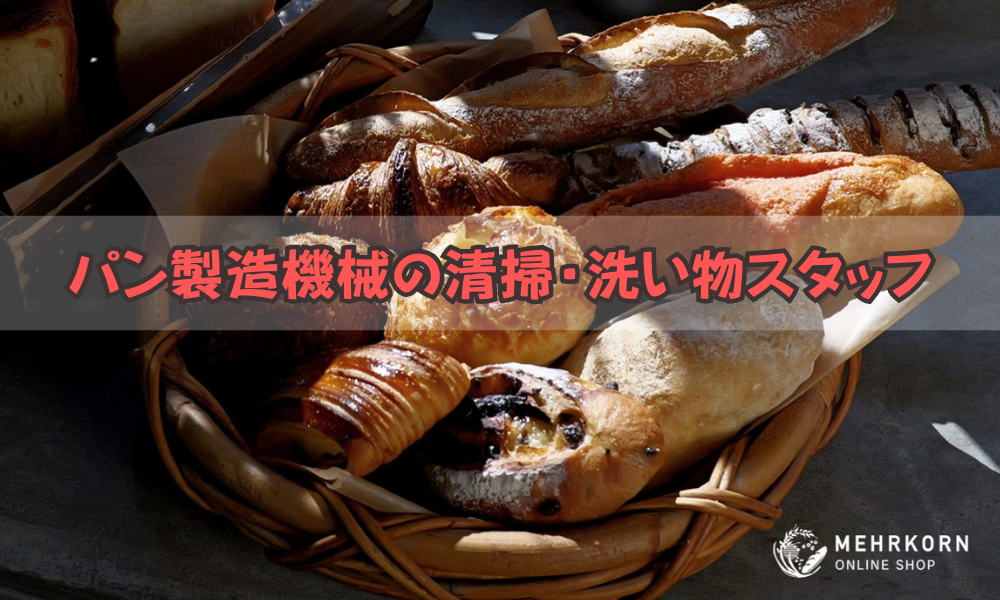 MEAHKORN（メーアコルン）八万本店