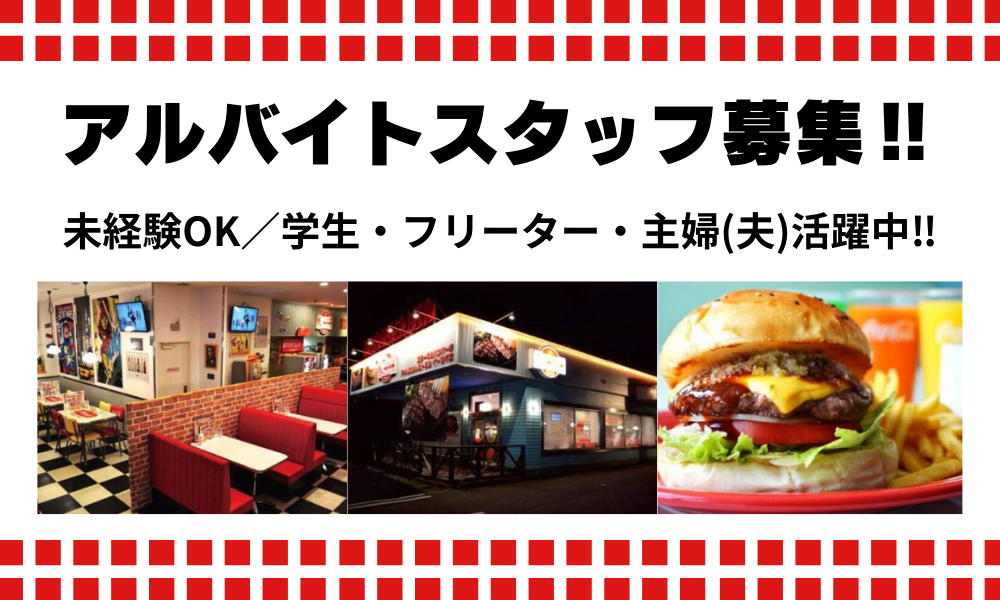 アメリカンレストラン イーワイズ / E.Y.'s AmericanGrillの女性バイト求人情報