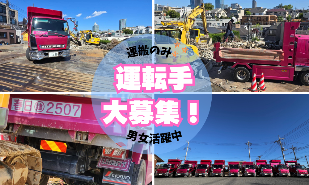 株式会社LIBERTY（埼玉県）の女性バイト求人情報