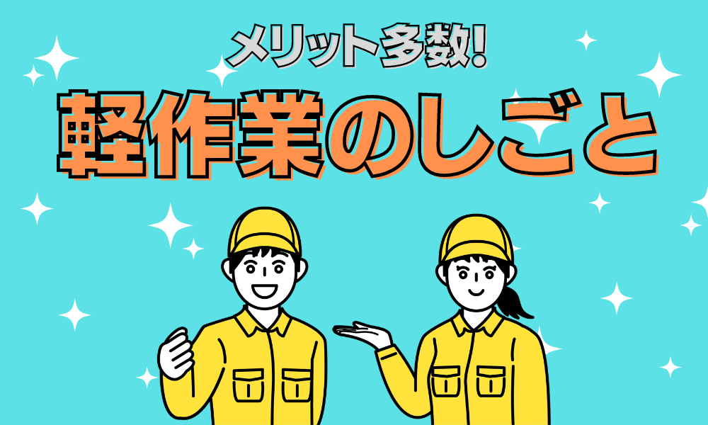 光和工業株式会社　横浜事業所（神奈川県）の女性バイト求人情報