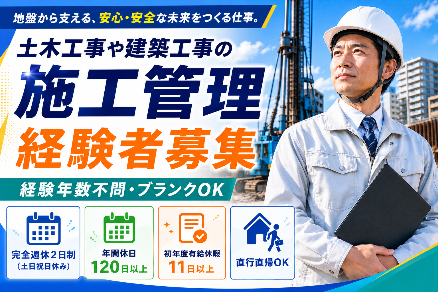 ジオテック株式会社