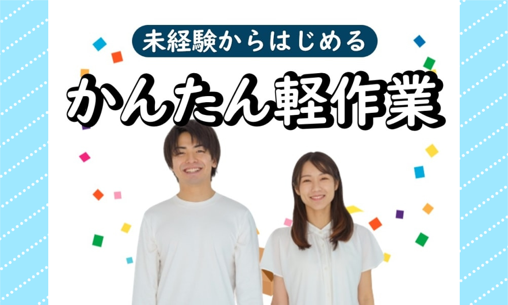 光和工業株式会社　横浜事業所の女性バイト求人情報