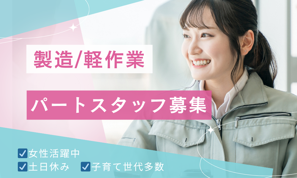 株式会社サンラックエンジニアリング（秩父市）の女性バイト求人情報