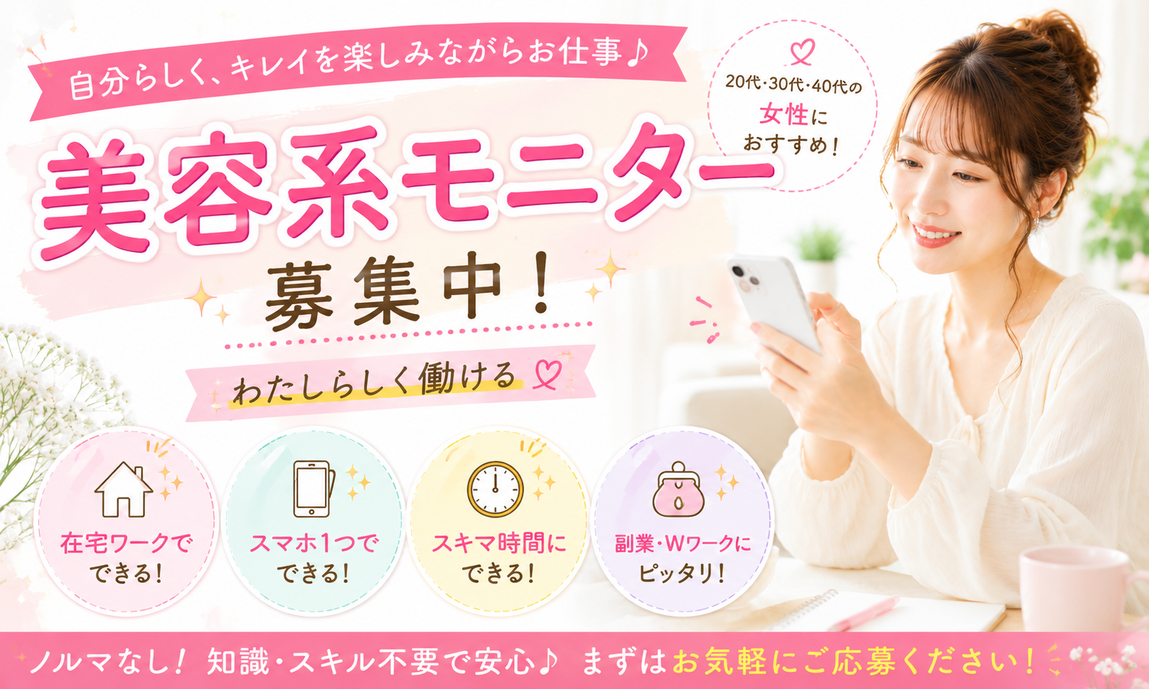 株式会社ビサーチの女性バイト求人情報