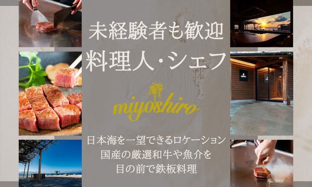 ステーキハウス miyoshiro