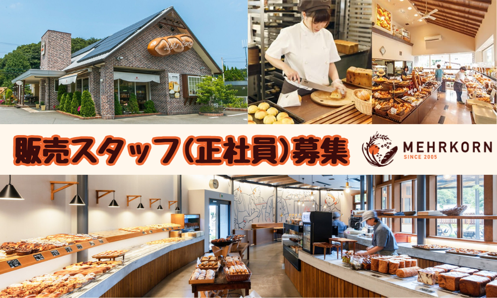 MEAHKORN（メーアコルン）八万本店