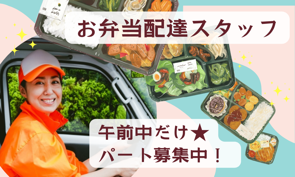 株式会社すずのや（三郷市）の女性バイト求人情報