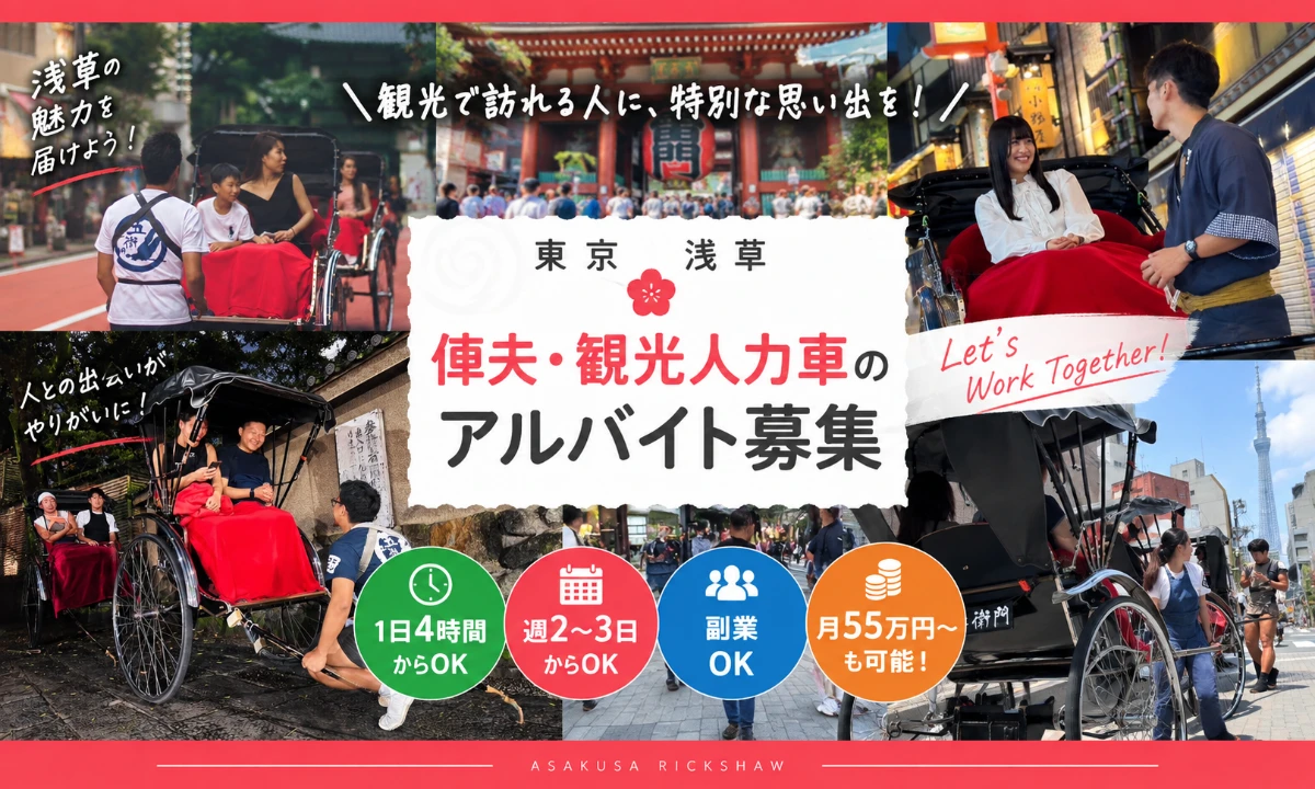 浅草五ェ衛門（台東区）の女性バイト求人情報