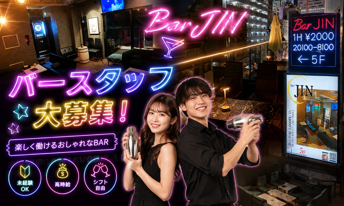 BAR JINの女性バイト求人情報