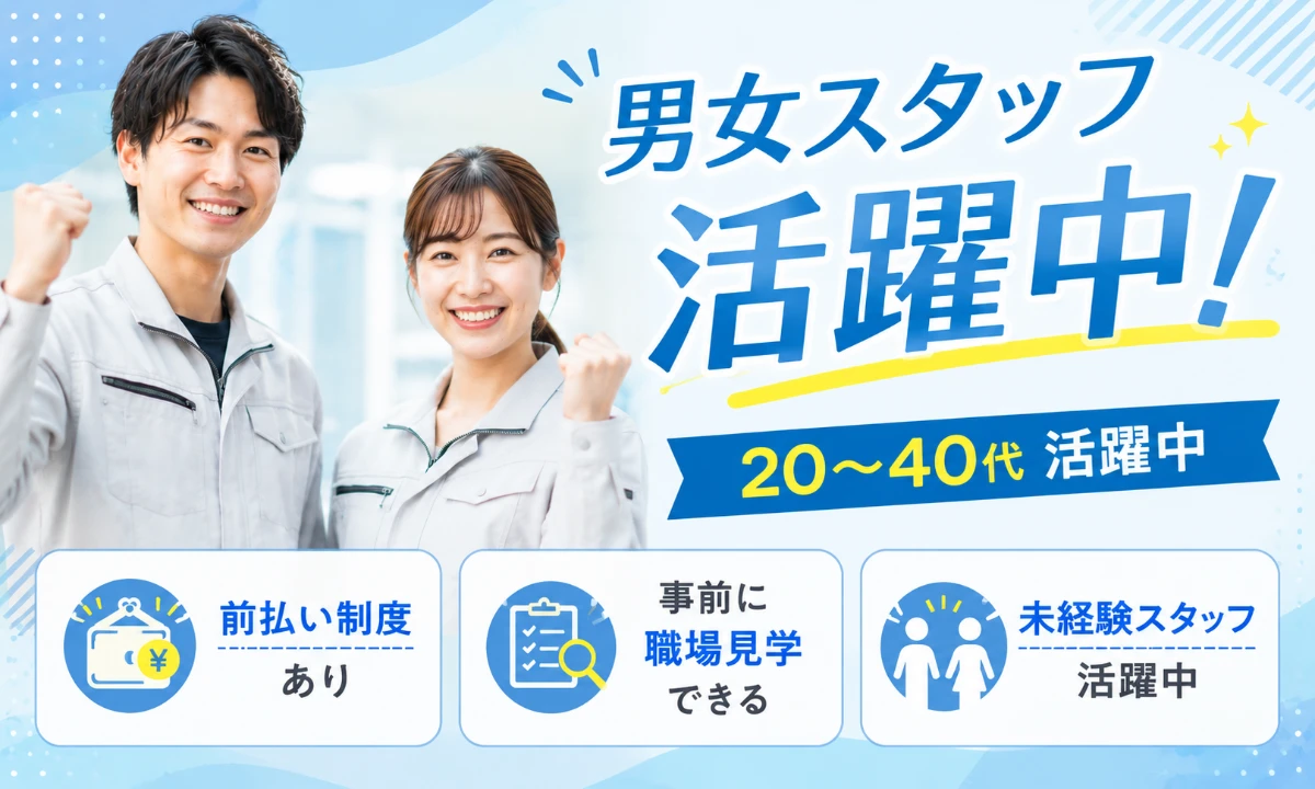 株式会社　ホットスタッフ春日井