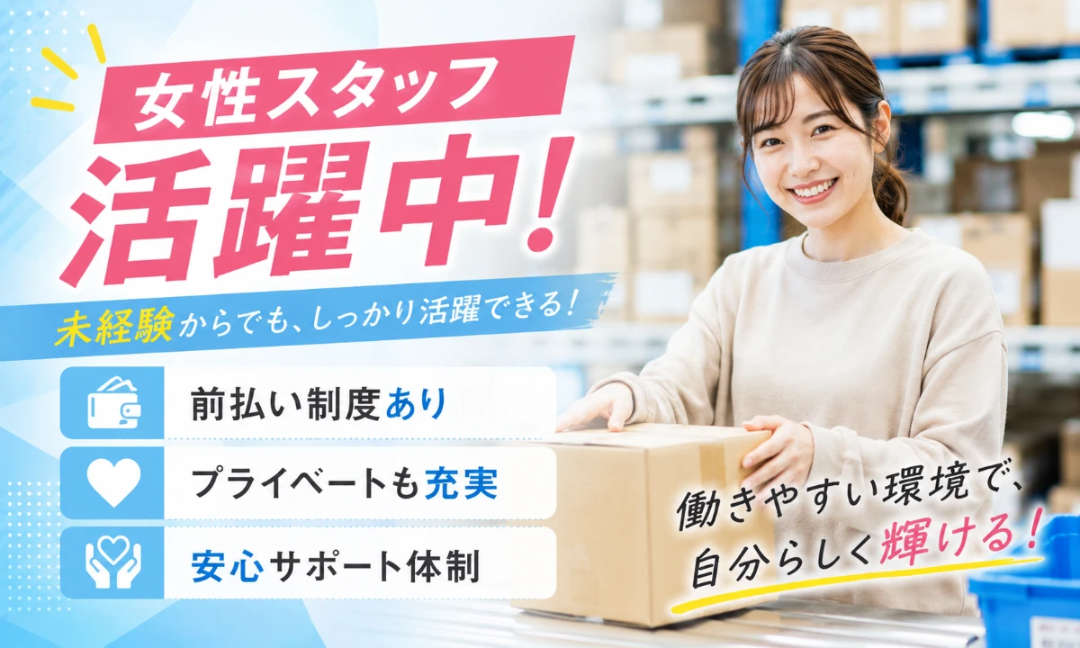 株式会社　ホットスタッフ春日井