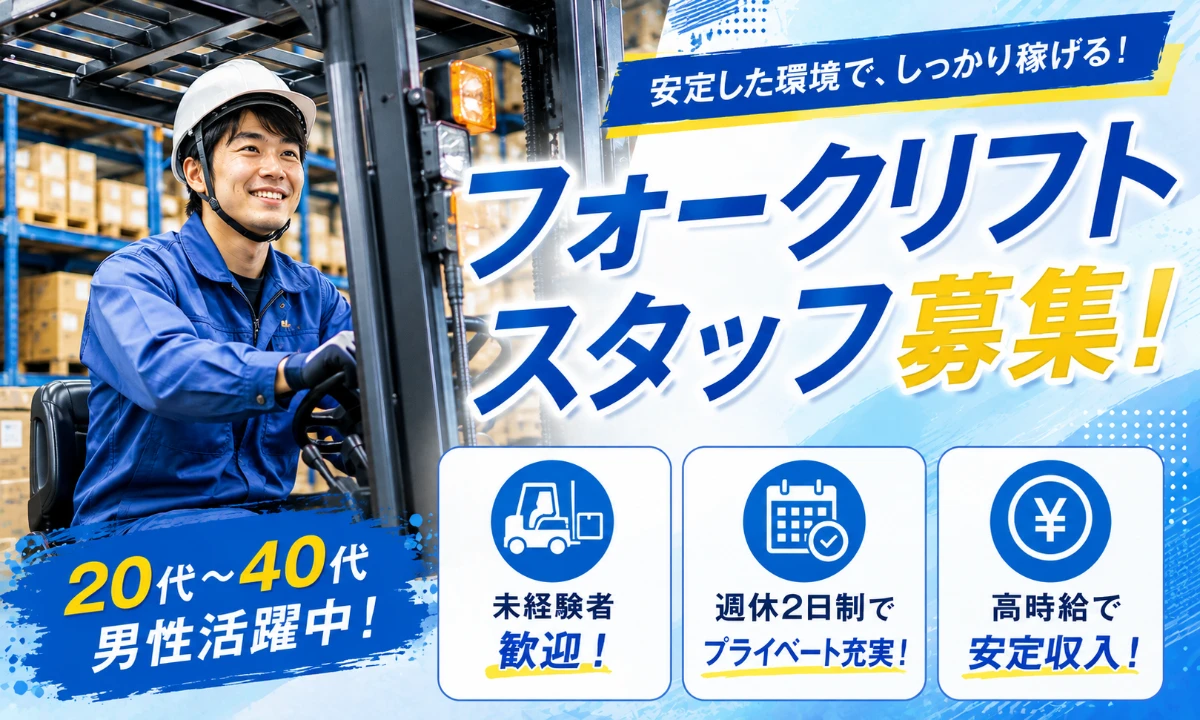 株式会社　ホットスタッフ春日井