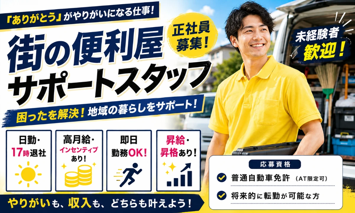 株式会社ライフサポートヨシハラ