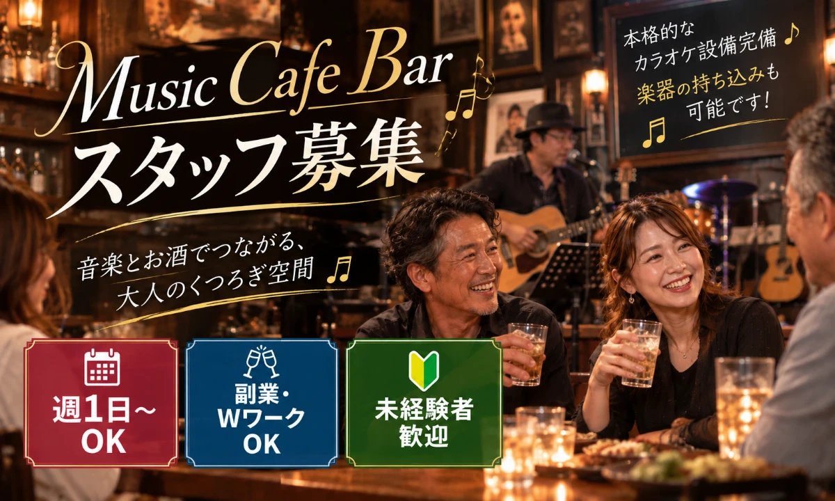 Ｍusic CafeＢar アライヴ（愛知県）の女性バイト求人情報
