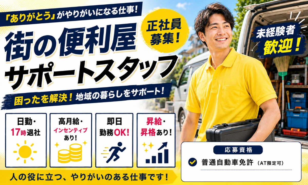 株式会社ライフサポートヨシハラ