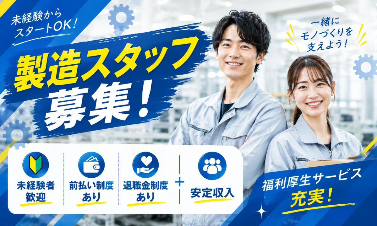 株式会社　ホットスタッフ春日井