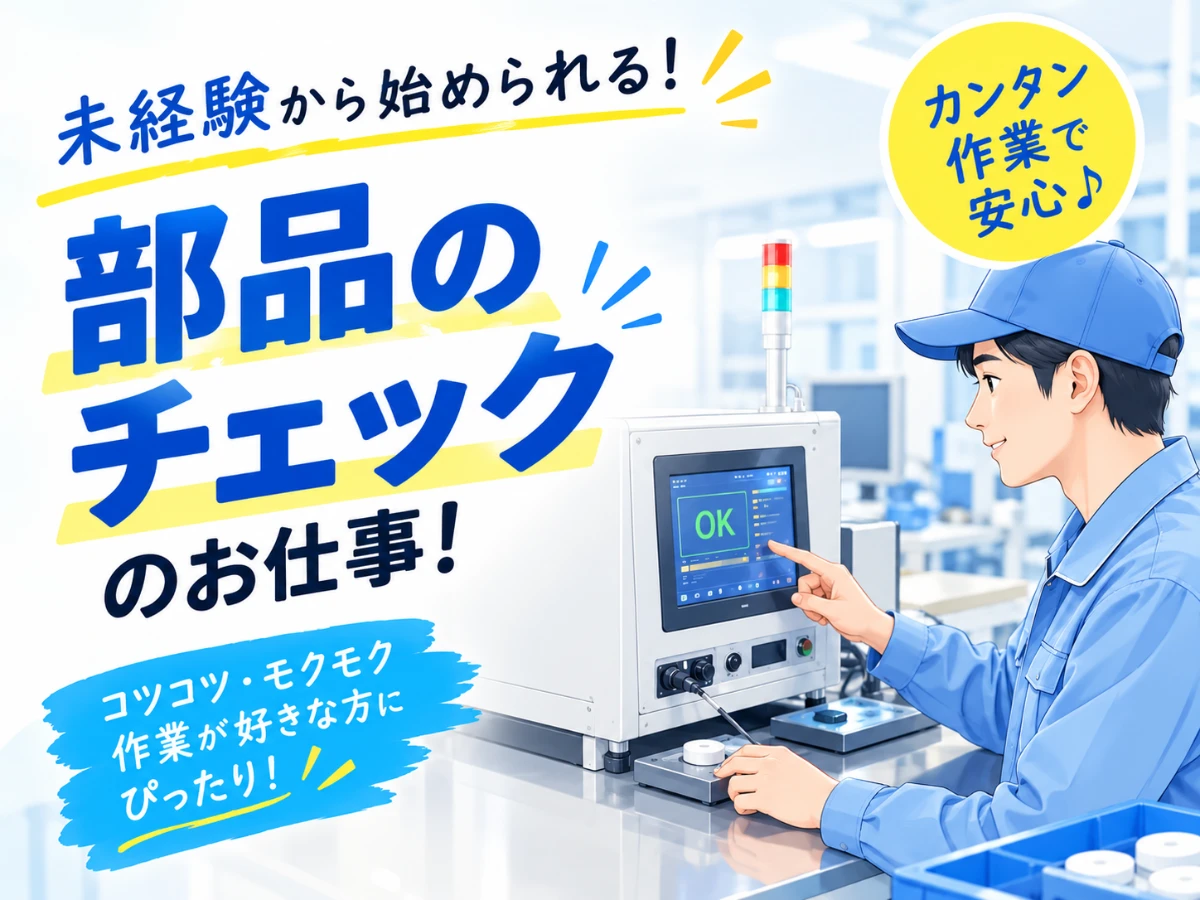 光和工業株式会社の女性バイト求人情報