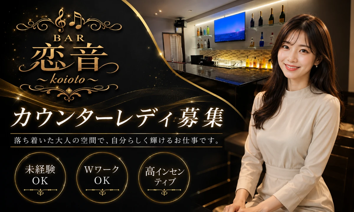 BAR 恋音