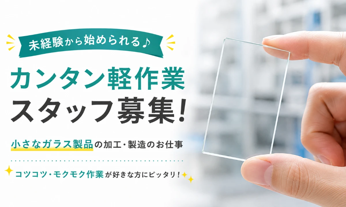 光和工業株式会社　横浜事業所の女性バイト求人情報
