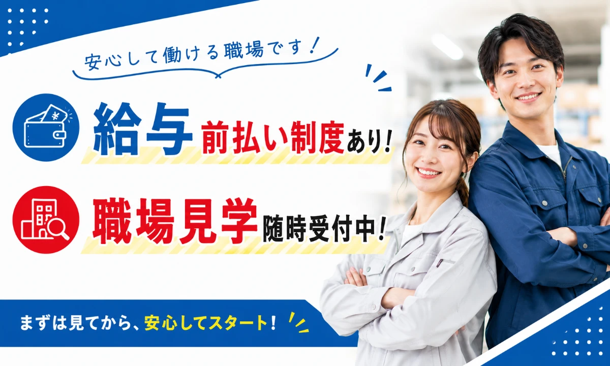 株式会社　ホットスタッフ蟹江