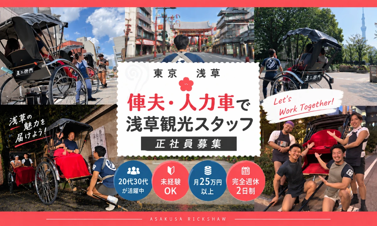 浅草五ェ衛門（台東区）の女性バイト求人情報