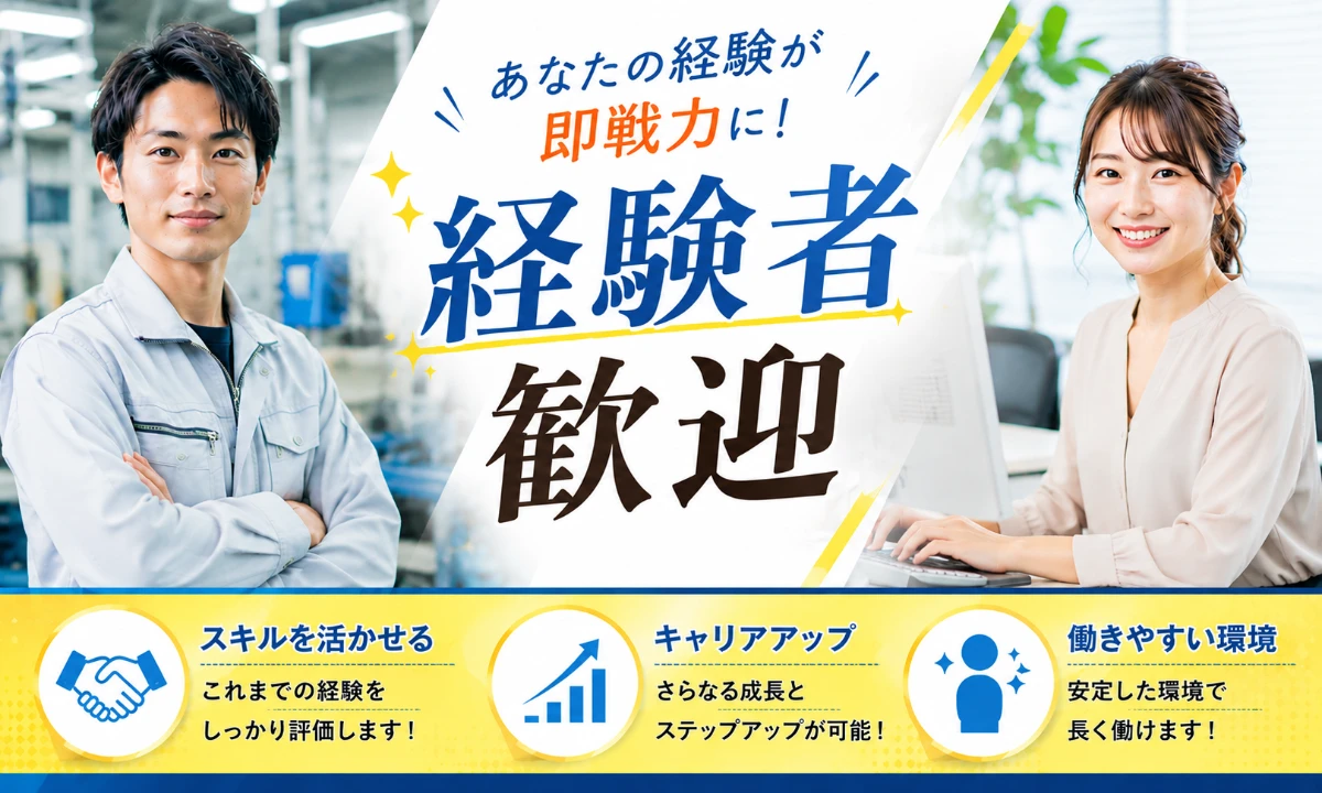 株式会社　ホットスタッフ春日井