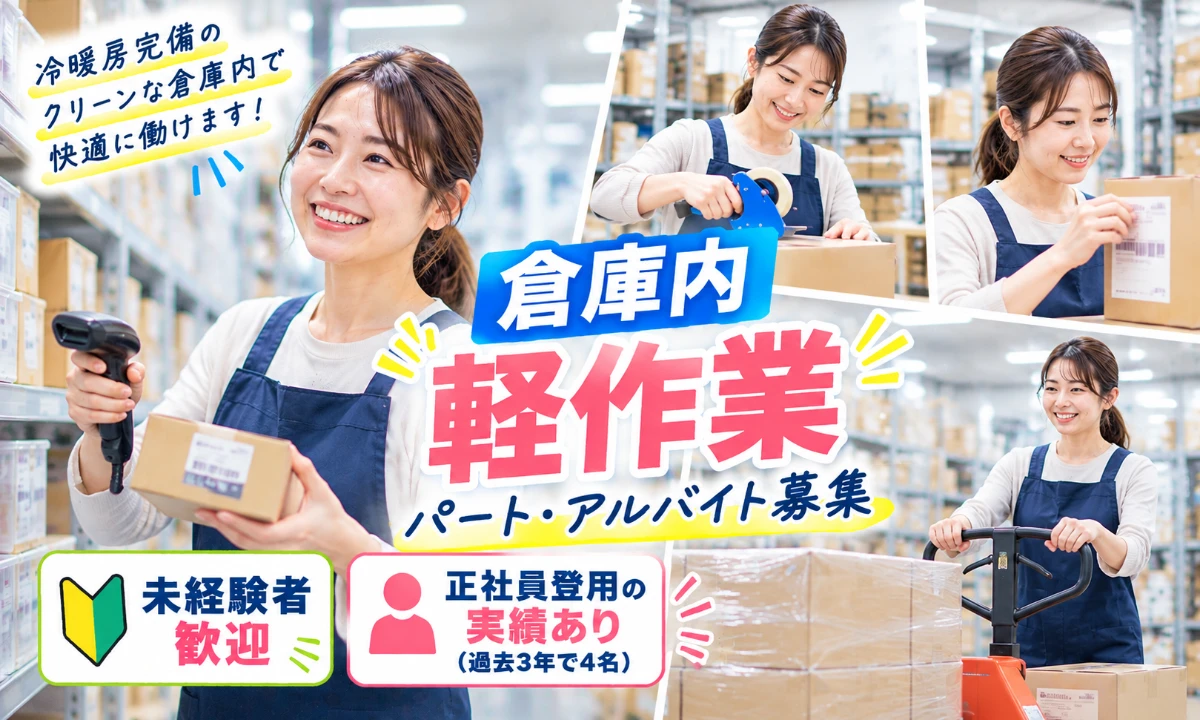 株式会社サンラックエンジニアリングの女性バイト求人情報