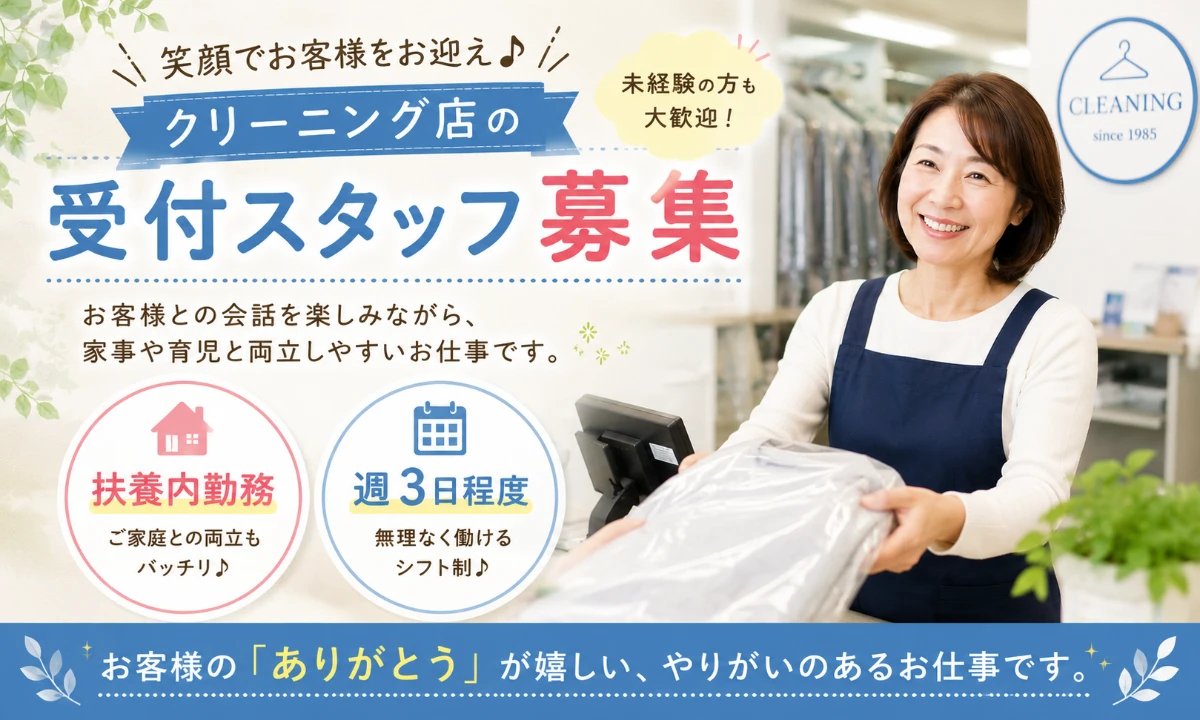 クリーニングホワイティー公津の杜店