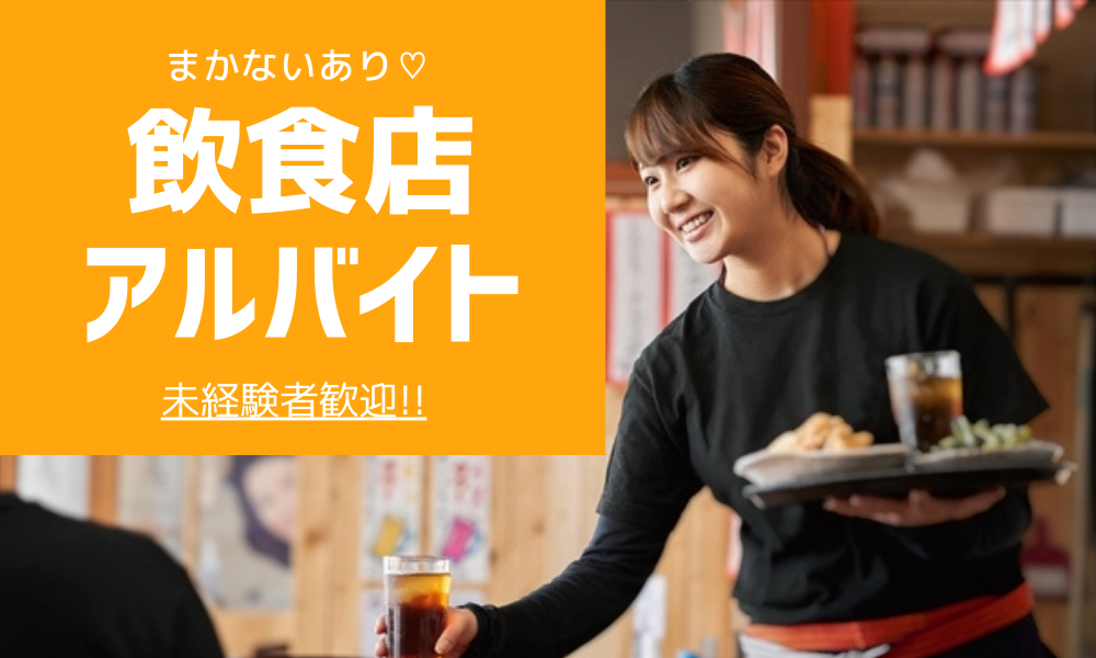 お食事処 寿の女性バイト求人情報