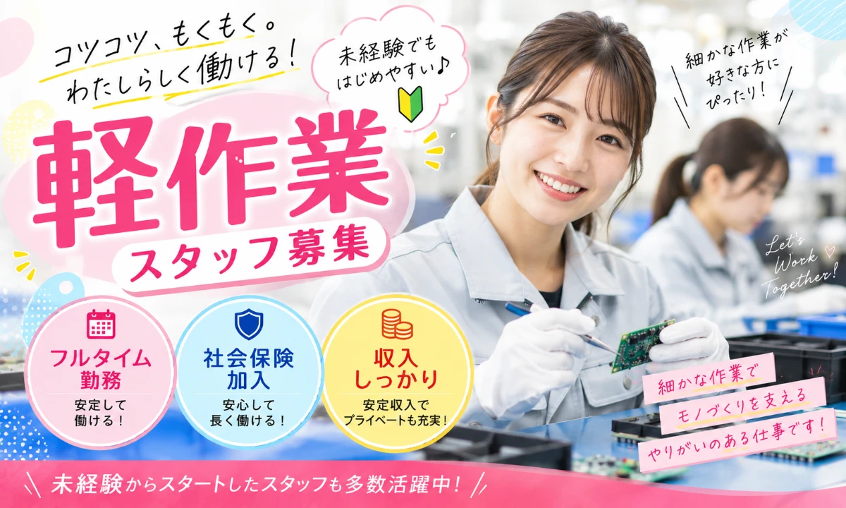 株式会社サンラックエンジニアリング（秩父市）の女性バイト求人情報