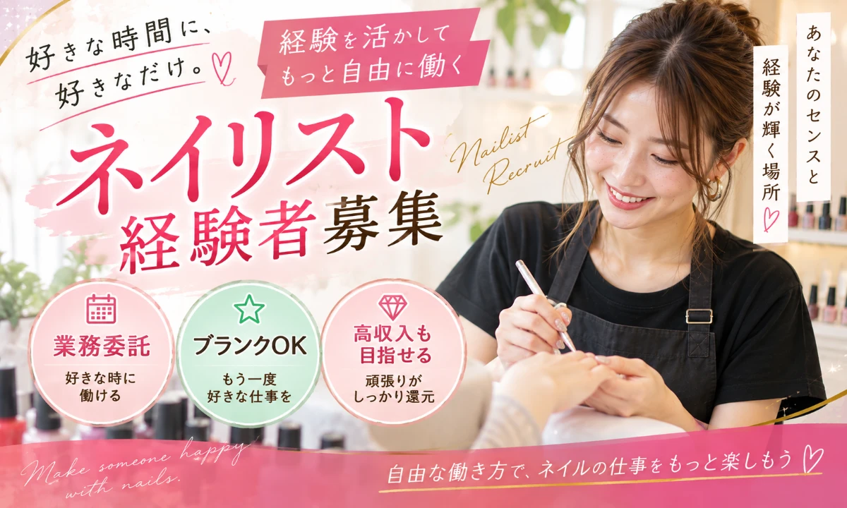 B nail&eyeの女性バイト求人情報