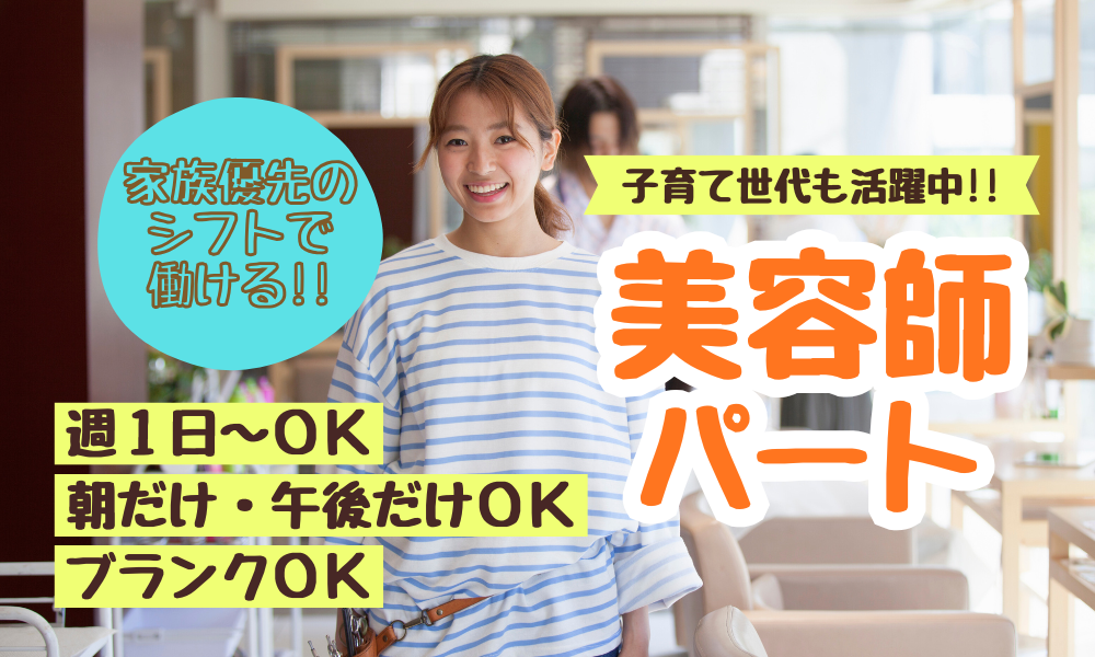 ラッキーヘアー マルエツ北柏店（千葉県）の女性バイト求人情報
