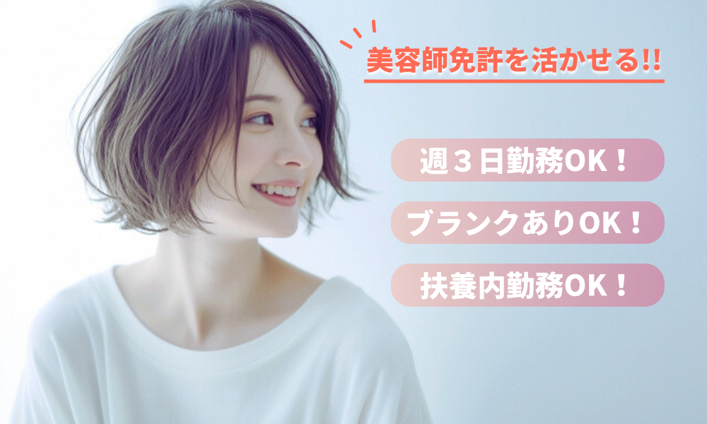 Beauty  Hot Lip（北海道）の女性バイト求人情報