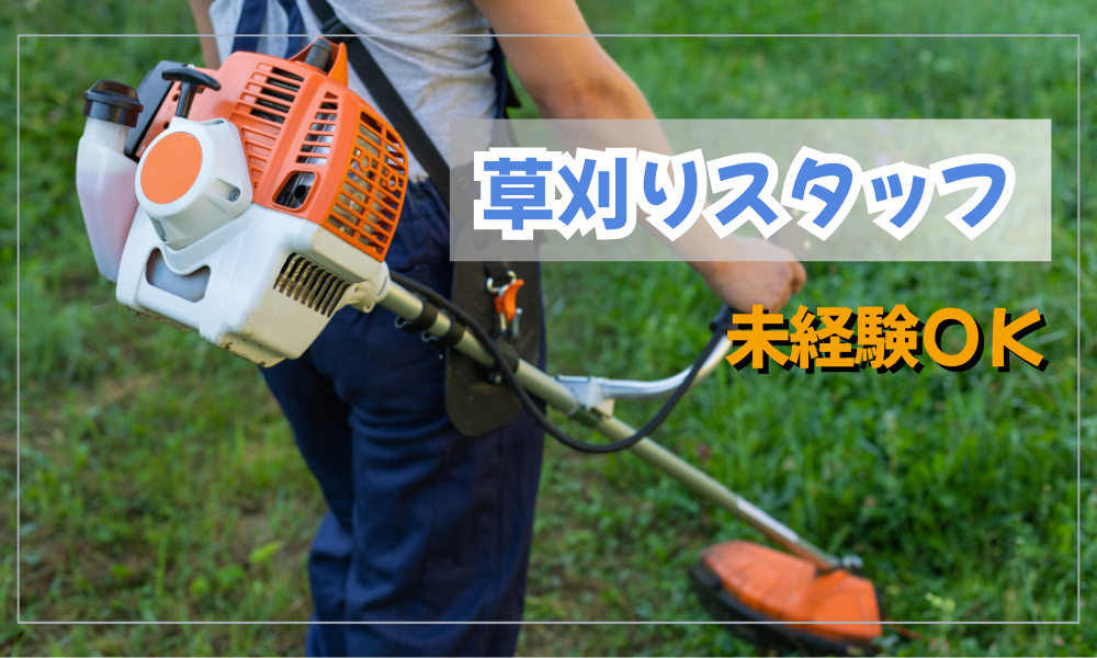 有限会社　中沢グリーン企画（埼玉県）の女性バイト求人情報