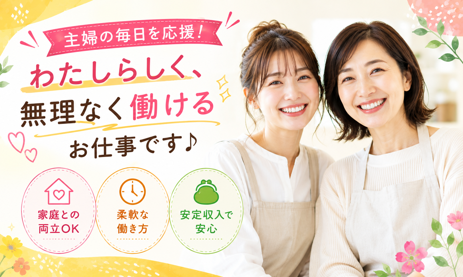 株式会社すずのや（三郷市）の女性バイト求人情報