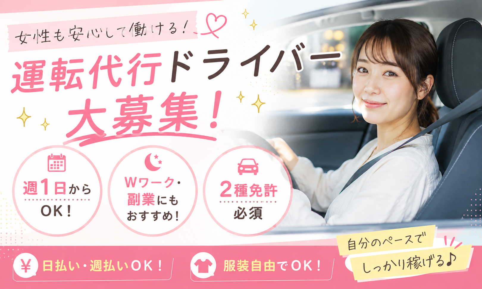 真　運転代行（兵庫県）の女性バイト求人情報