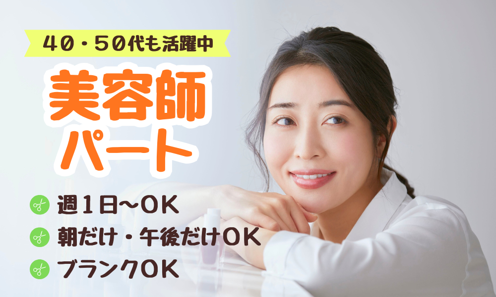 ラッキーヘアー マルエツ北柏店（千葉県）の女性バイト求人情報