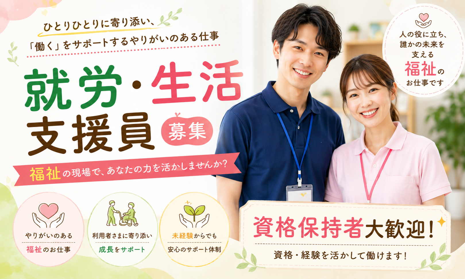 社会福祉法人　つぐみ福祉会（福井市）の女性バイト求人情報