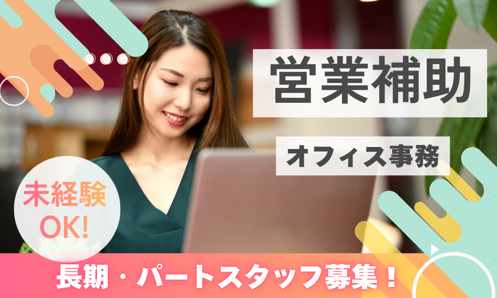 部品メーカーでの営業事務／481097