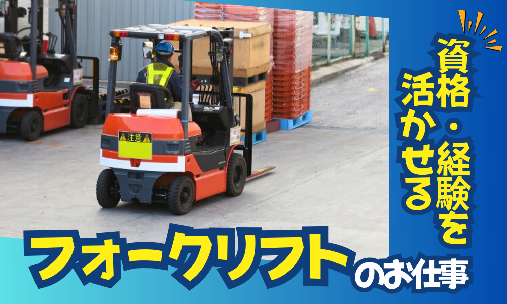 清涼飲料水の倉庫作業員／058352