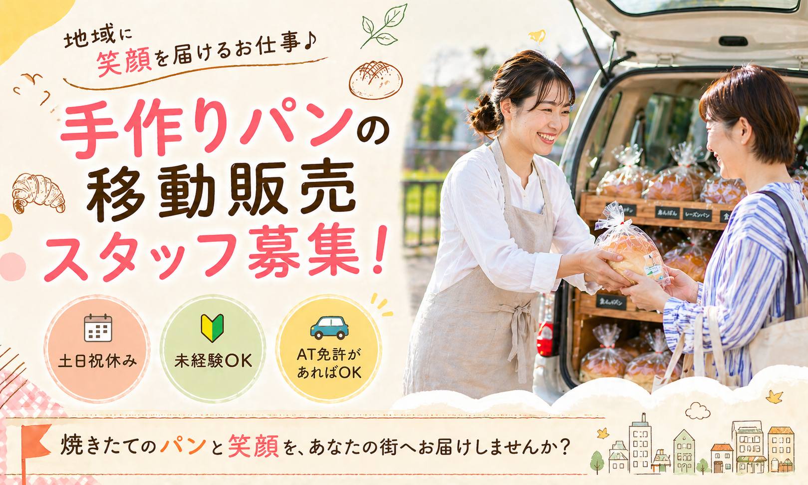 LaLaBakery（兵庫県）の女性バイト求人情報