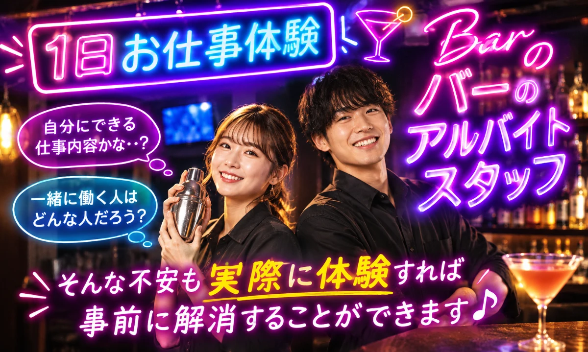 BAR JIN（東京都）の女性バイト求人情報